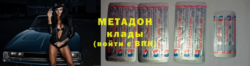 Метадон methadone  Балахна 